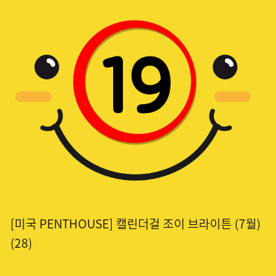 [미국 PENTHOUSE] 캘린더걸 조이 브라이튼 (7월) (28)